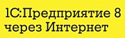 Сервис 1С:Фреш